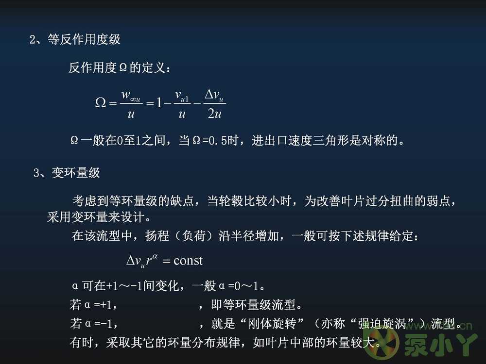 叶片泵水力设计基础5